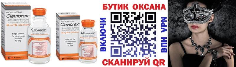 БУТИРАТ бутик  Купить закладки  Называевск 