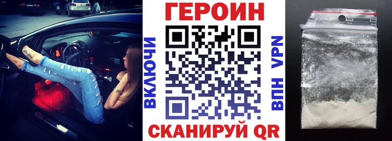 Героин хмурый  Купить закладки  Называевск 